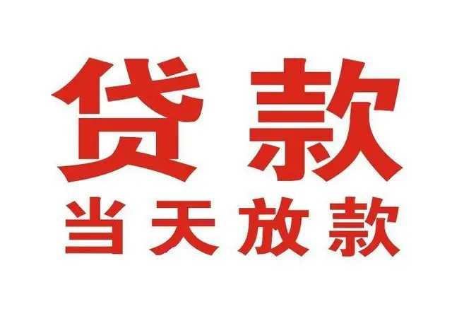 广东个人借钱|广东借钱公司|广东个人周转借款